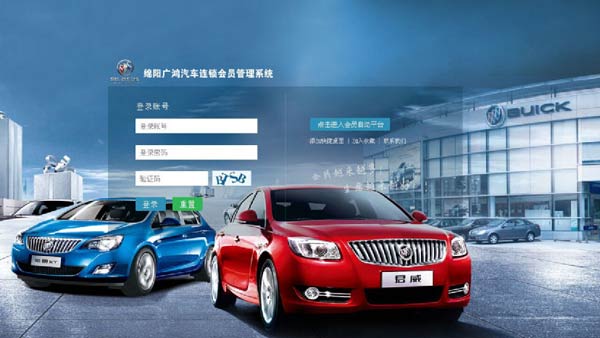 四川綿陽廣鴻汽車成功簽約智絡連鎖會員管理系統