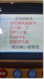  移動POS機登陸不上系統怎么辦？