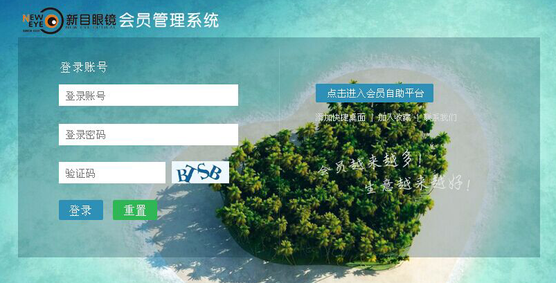 青海格爾木新目眼鏡簽約智絡連鎖會員管理系統(tǒng)