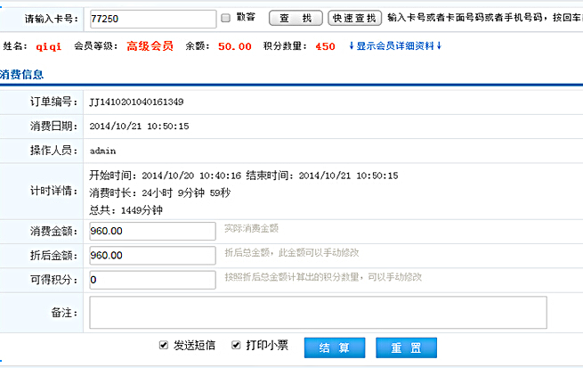 計時消費