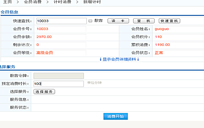 計時消費