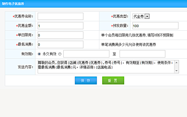 電子優惠劵