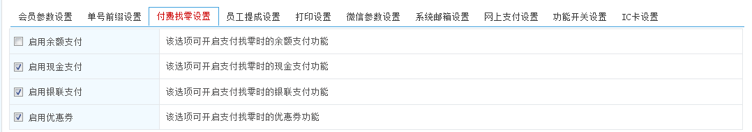 參數設置