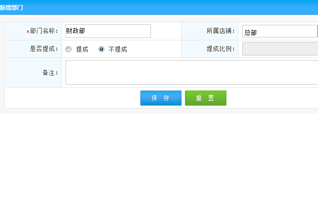 部門管理