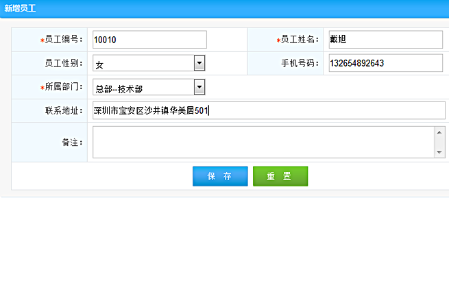 員工管理