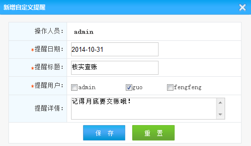 自定義提醒