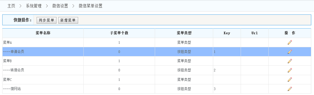 微信設置