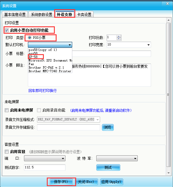 什么是智絡(luò)會員管理系統(tǒng)？如何與小票打印機(jī)對接？