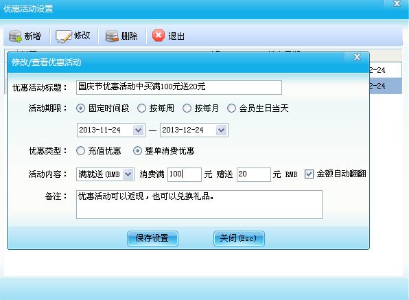 智絡軟件教您國慶怎樣設置優惠活動