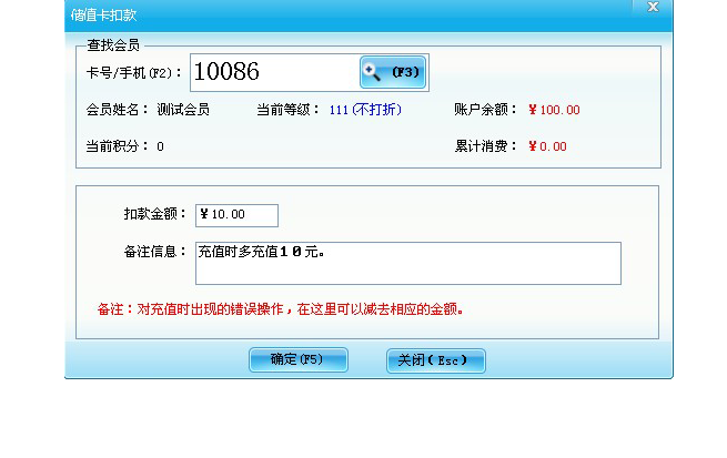 儲值卡扣款