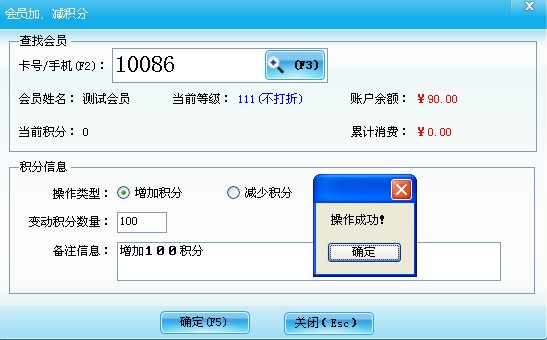 會員加減積分