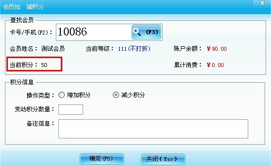 會員加減積分
