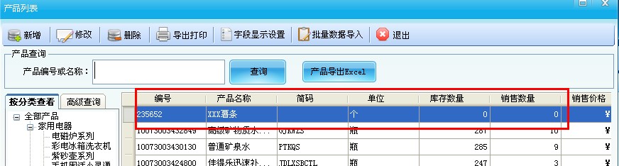 產品資料導入