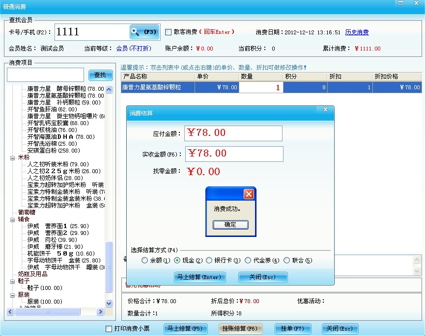 普通消費