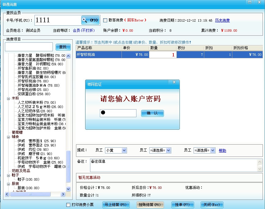 普通消費