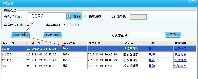 計時消費