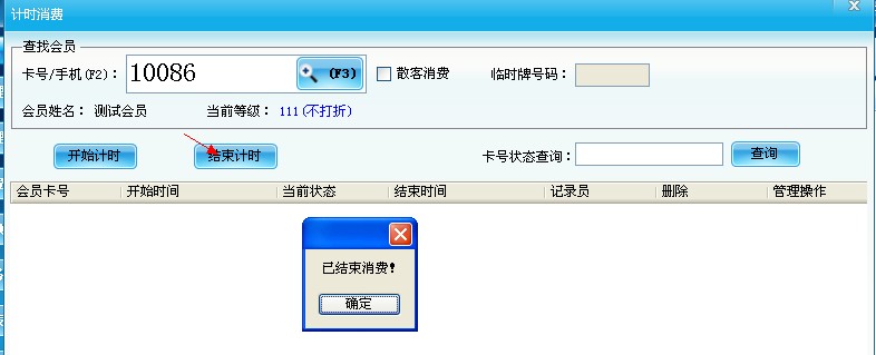 計時消費