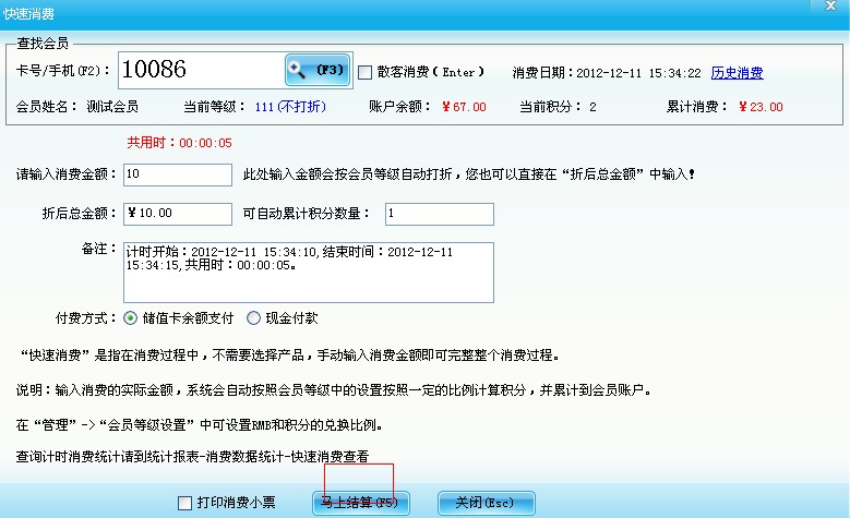 計時消費