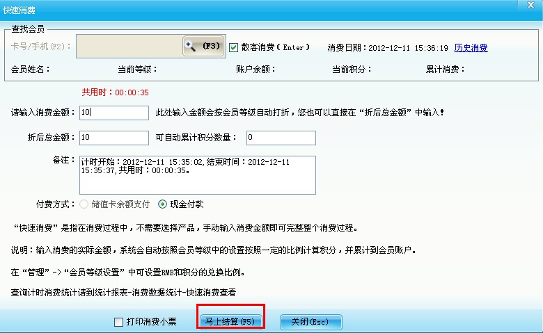 計時消費