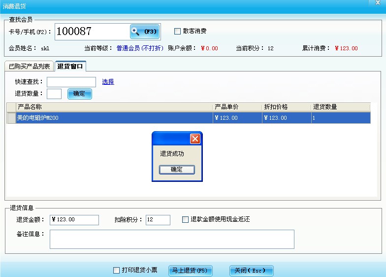 消費退貨