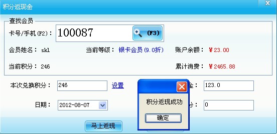 積分返現