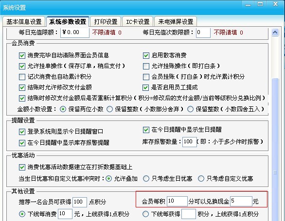 積分返現