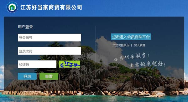 江蘇好當家連鎖簽約智絡連鎖會員管理系統
