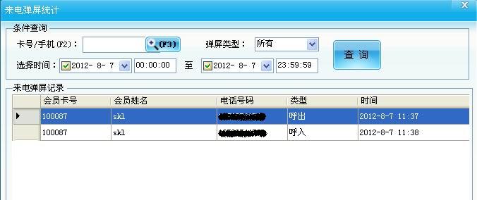 電話撥號