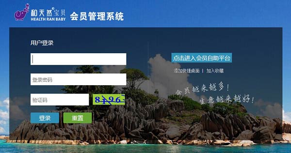 江西南昌和天然寶貝成功簽約智絡連鎖會員管理系統