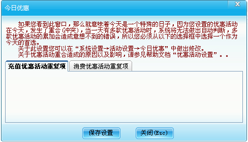 優惠活動設置