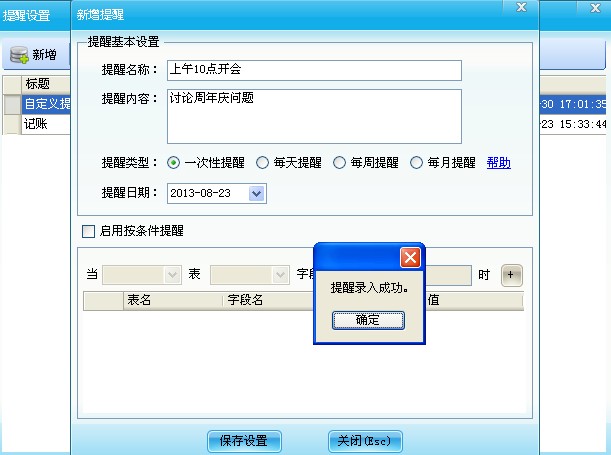 系統提醒設置