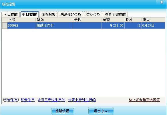 系統提醒設置