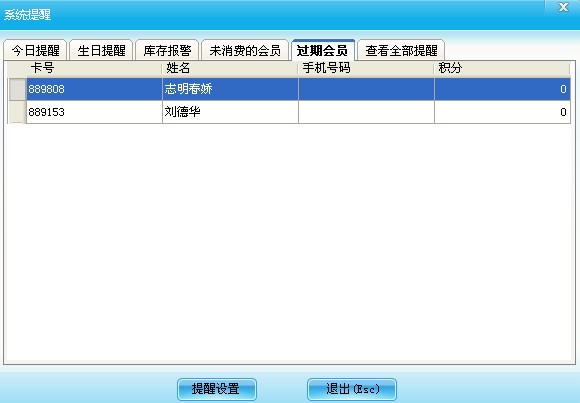 系統提醒設置