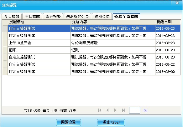 系統提醒設置