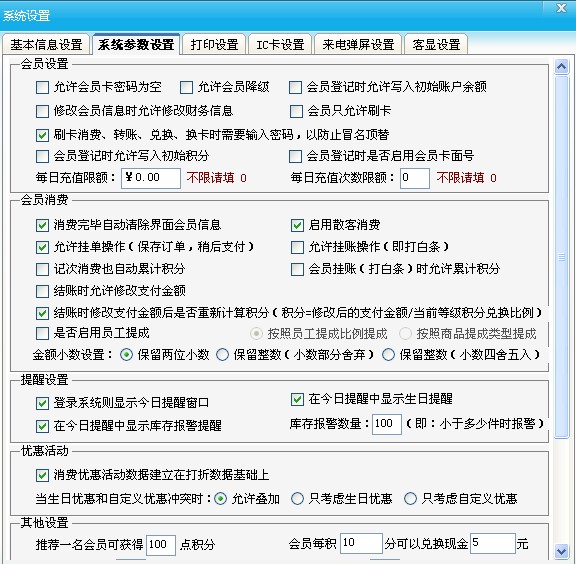 系統全局設置