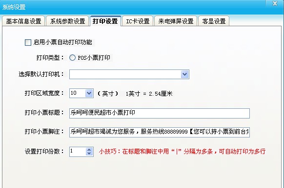 系統全局設置