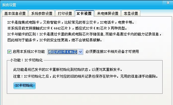 系統全局設置
