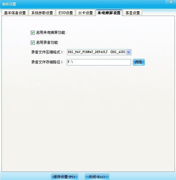 系統全局設置