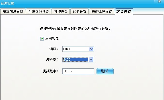 系統全局設置