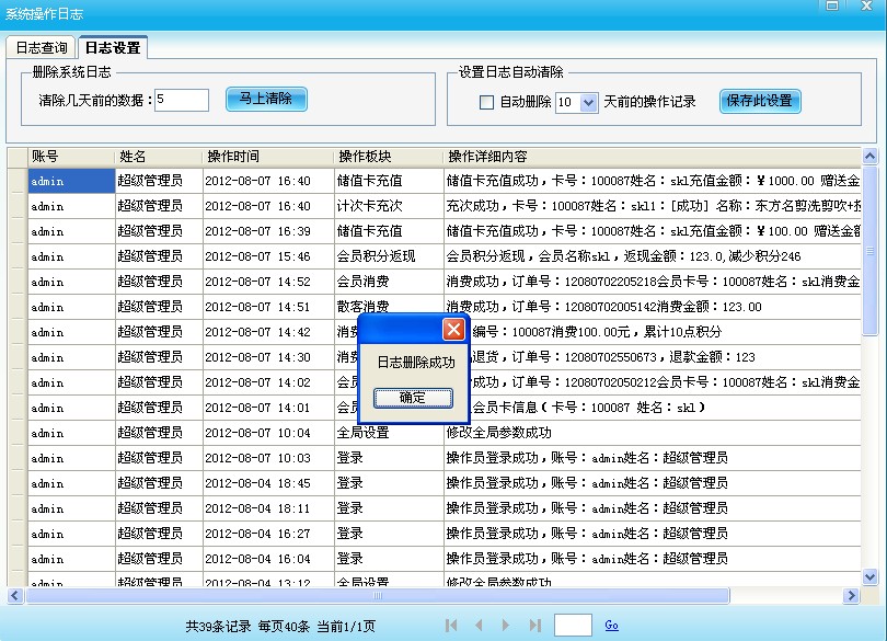 系統操作日志
