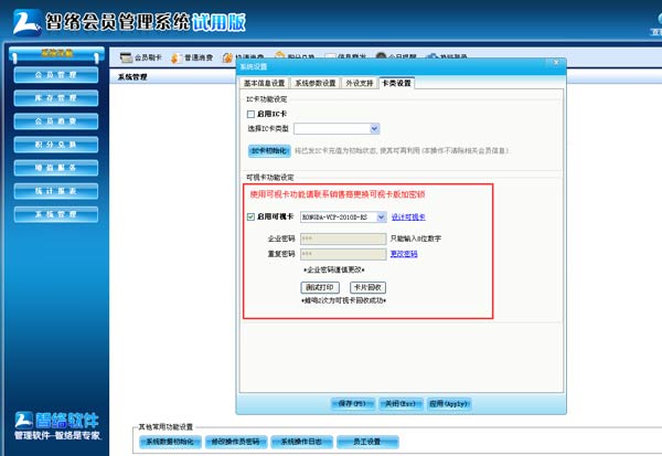 什么樣的會員管理系統(tǒng)可以使用可視卡