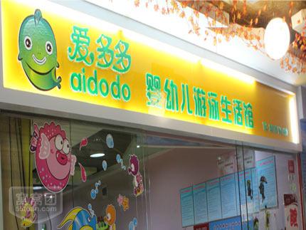 成都愛(ài)多多嬰幼兒游泳館成功簽約智絡(luò)軟件
