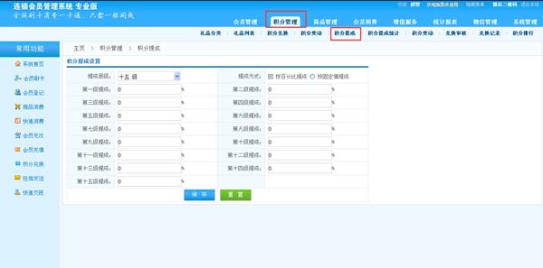 智絡(luò)BS連鎖會員管理系統(tǒng)會員多級積分提成功能