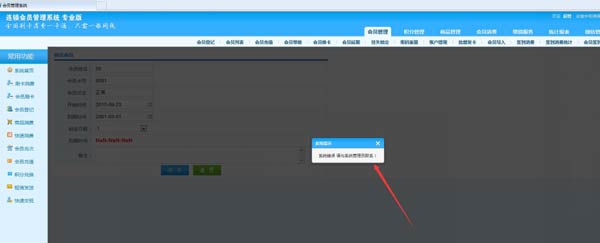 智絡會員軟件時間格式錯了怎么修改