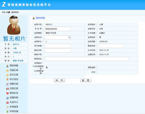 什么樣的軟件會員可以自主的查詢會員信息？哪里有？