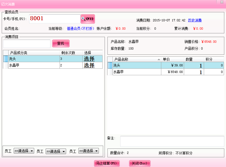 計(jì)次消費(fèi)