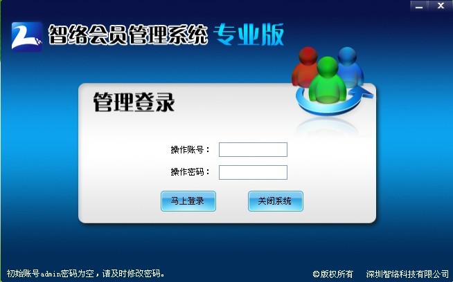 分析智絡會員管理系統(tǒng)不同版本的優(yōu)勢