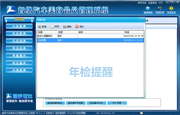  汽車洗車場會員管理系統那款好？什么軟件比較好用？