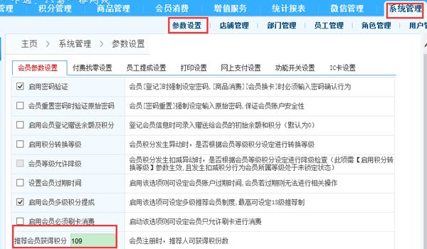 智絡(luò)會(huì)員管理系統(tǒng)怎樣向推薦人贈(zèng)送積分