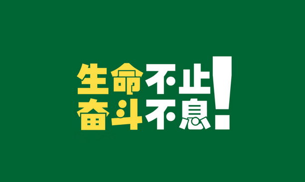 冬天要來了，2016年還遠嗎？--智絡激勵篇